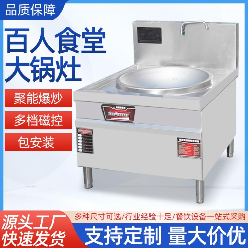 不锈钢大锅灶学校餐厅电炒灶大功率炒菜炖煮煲汤炉食堂猛火灶