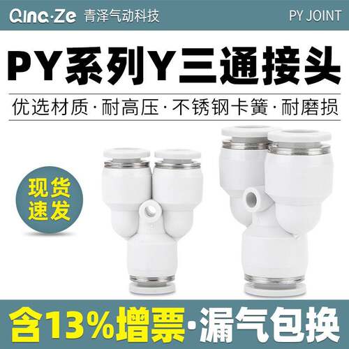 气动气管快速快插Y型三通塑料接头PY-4 6 8 10 12 16mm空压机对接