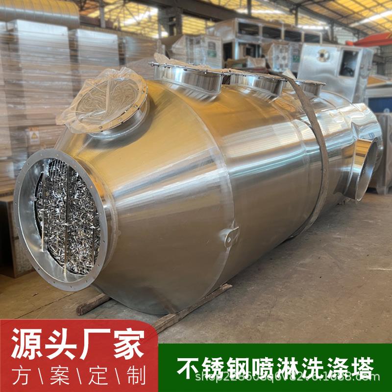 不锈钢喷淋塔废气环保处理设备洗涤塔工业水喷淋塔碳钢pp净化塔