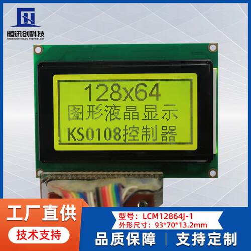 LCD12864液晶屏93*70图形点阵12864液晶模块蓝/黄绿屏LCM显示屏5V