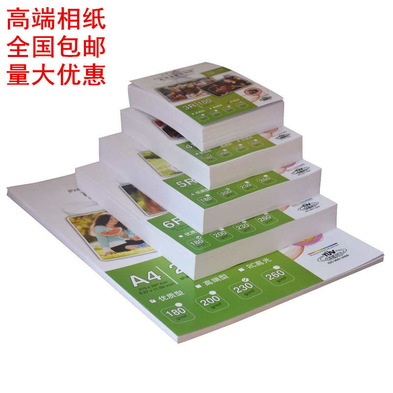 厂价直销RC高光260克A4防水3R5寸相纸4R6寸喷墨打印机5R7寸照片6R