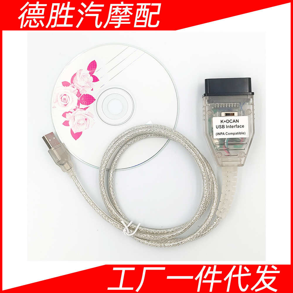 INPA带开关 K+DCAN Switch K+CAN for BMW 汽车诊断线带FT232芯片
