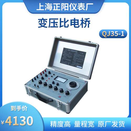 直流单双臂电桥QJ19QJ31QJ18AQJ35QJ35-1精密变压比