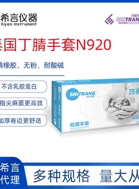 施睿康丁腈手套N920乳胶手套F840100只/盒10盒/箱诗董