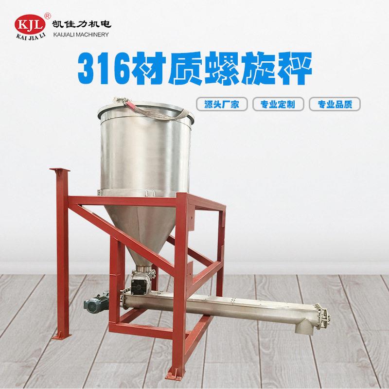 佛山凯佳力定制食盐316材质螺旋喂料秤食品粉末轴螺旋加料器