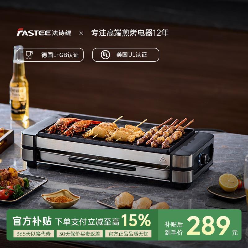 Fastee法诗缇电烤炉家用烧烤炉无烟串烧机烤肉炉室内烤肉机电烤盘