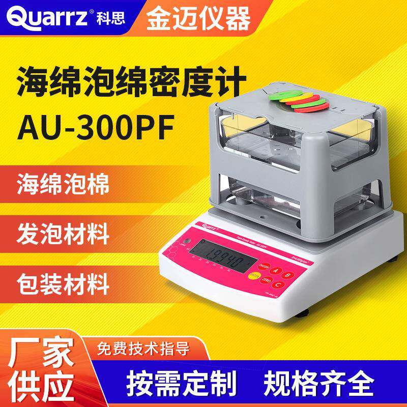 泡沫epe海绵密度计PU泡棉电子比重计固体吸水率密度测试仪高精度