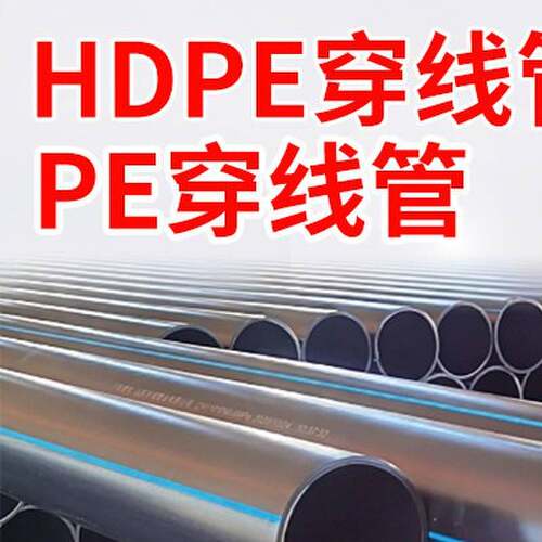 pe穿线管路灯地埋穿线管HDPE电缆保护管20 25 32 40 50 63pe线管
