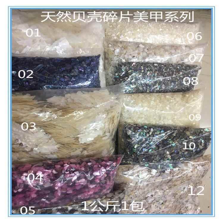 厂家鲍鱼贝壳美甲碎片厂家直销贝壳碎片日系美甲饰品超薄饰品12款