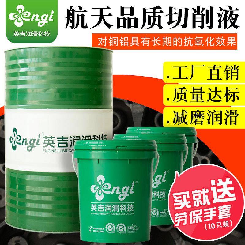 英吉源头工厂切削液现货数控车床低泡金属助剂液防锈乳化切削液
