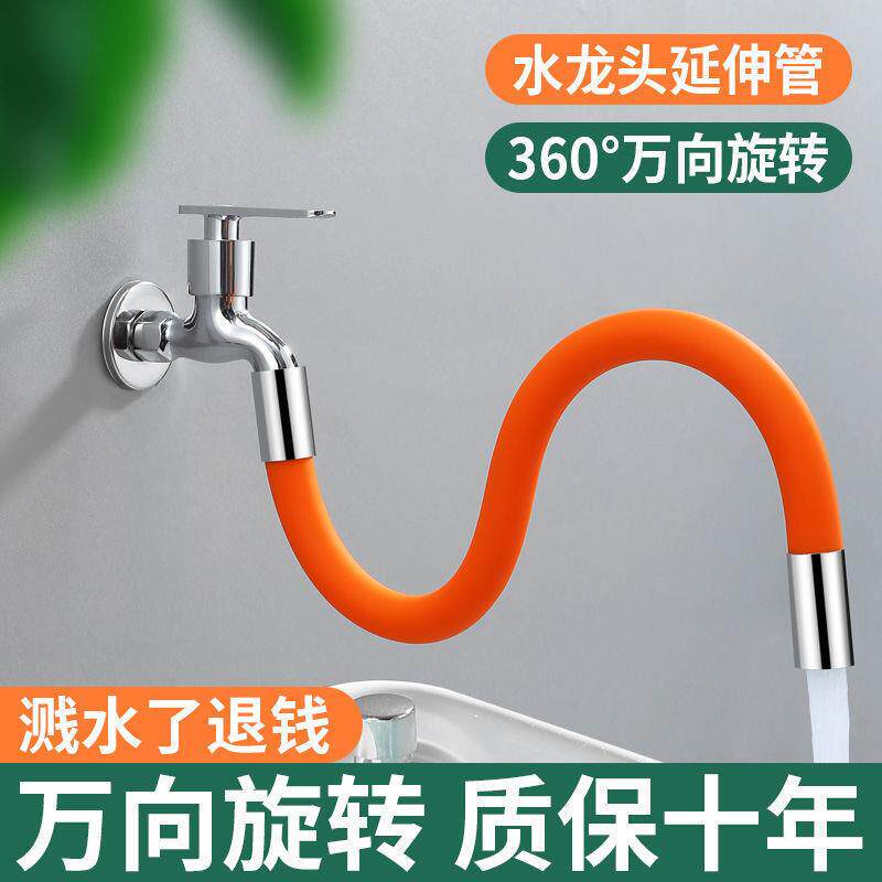 厨卫水龙头延伸器防溅硅胶过滤水嘴万能定向水管角阀通用接口软管