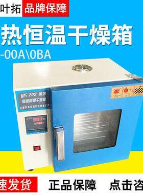 上海叶拓智能数显表202-00A0BA电热恒温干燥箱QS认证