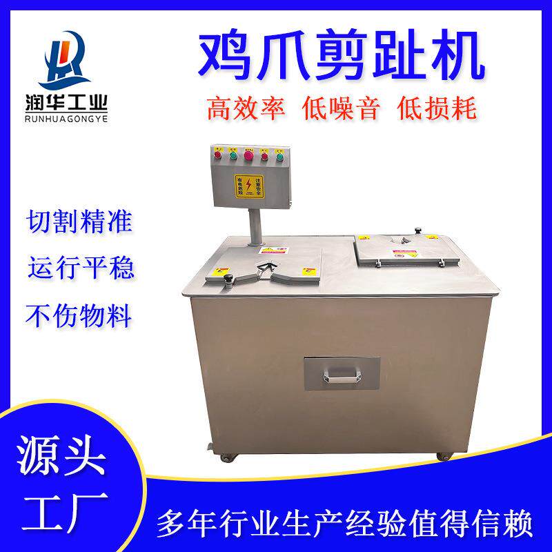 现货供应鸡爪剪趾机双工位鸡爪去指甲设备柠檬凤爪去趾甲机