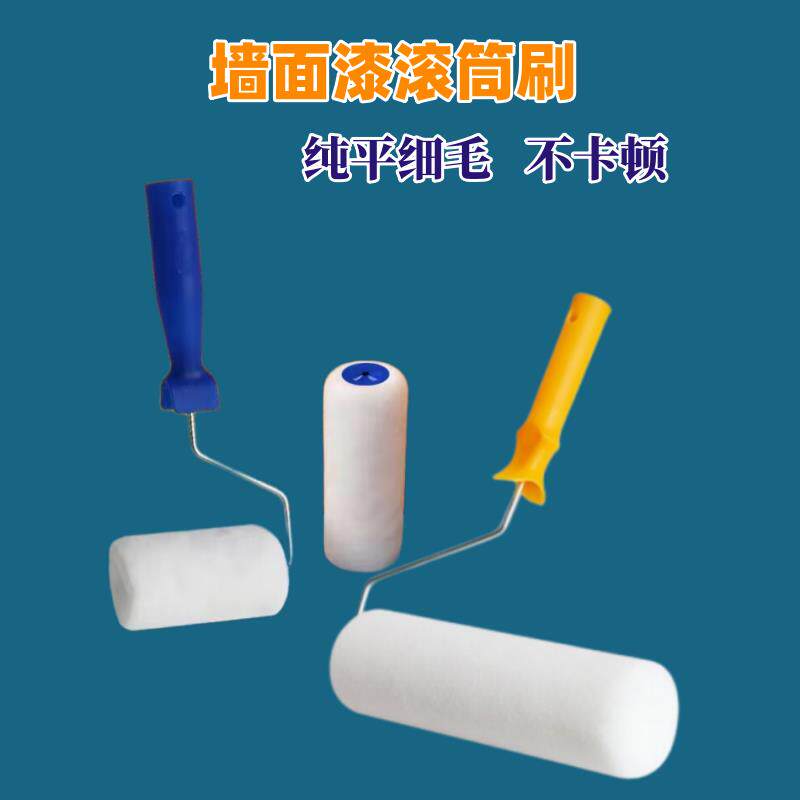 9寸热熔细毛纯平无死角地坪漆专用乳胶漆涂料耐熔剂滚筒刷墙工具