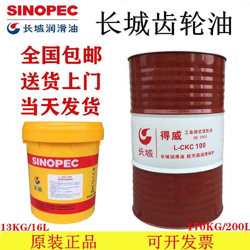 长城齿轮油LCKC220号150中重负荷CKD320号电梯机械通用齿轮润滑油