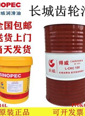 长城齿轮油LCKC220号150中重负荷CKD320号电梯机械通用齿轮润滑油