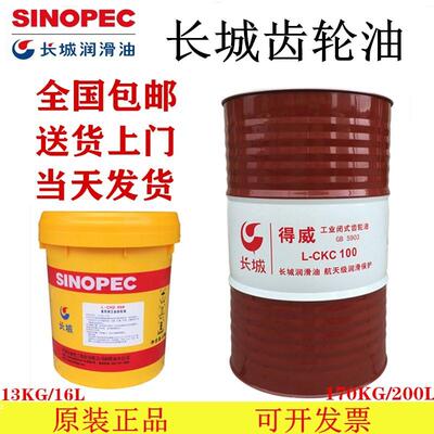 长城齿轮油LCKC220号150中重负荷CKD320号电梯机械通用齿轮润滑油