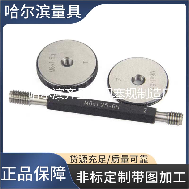 厂家生产各种 螺纹环规 螺纹塞规 规格齐全 质量稳定