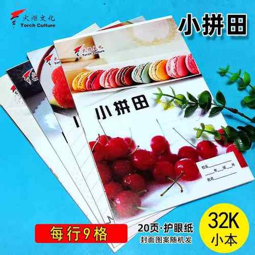 小本32开小拼田火炬文化哈市学生作业用本开学火炬本