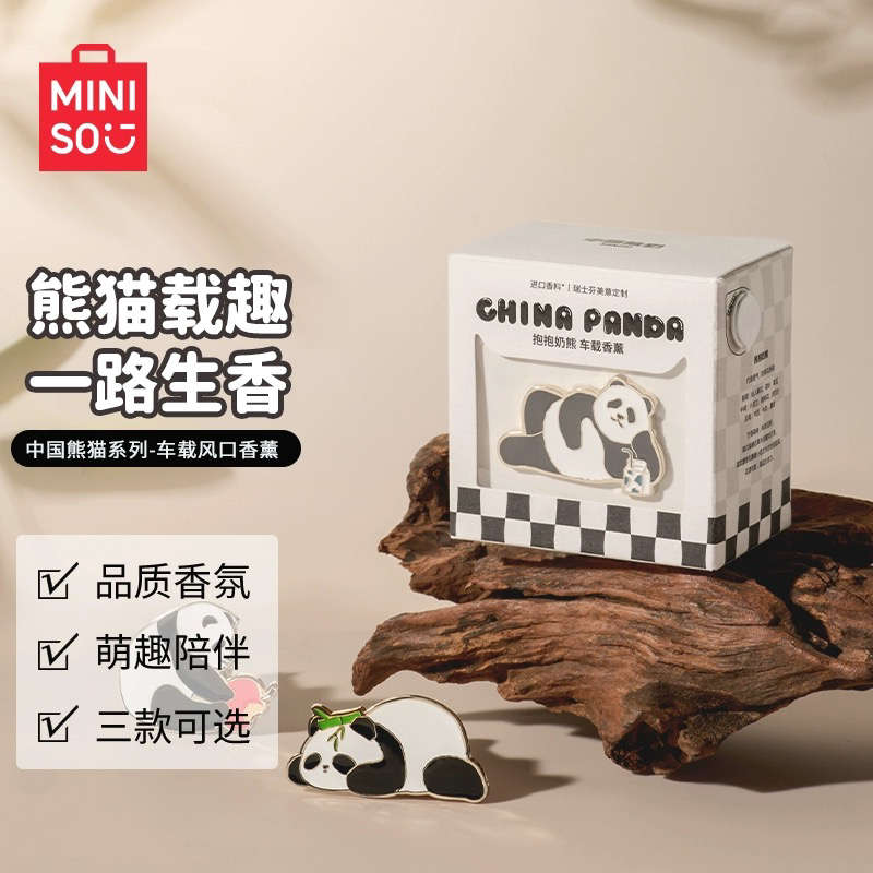 MINISO名创优品中国熊猫出风口车载香薰摆件车内装饰汽车固体香氛