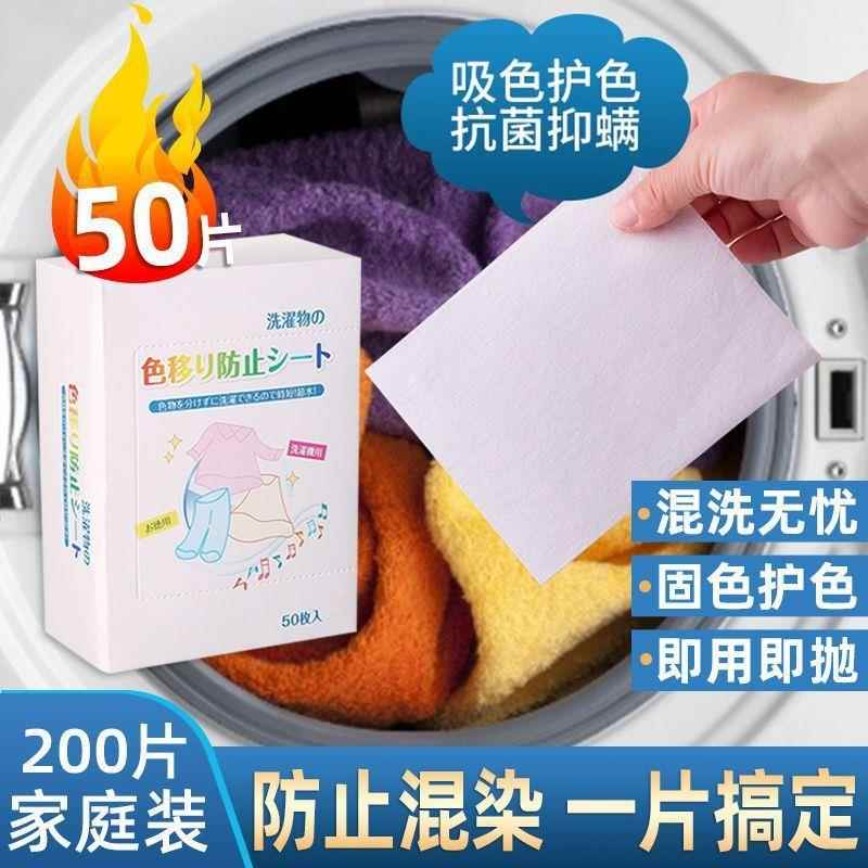 色母片衣物 洗衣片防染色 家用吸色纸无纺布吸色片现货