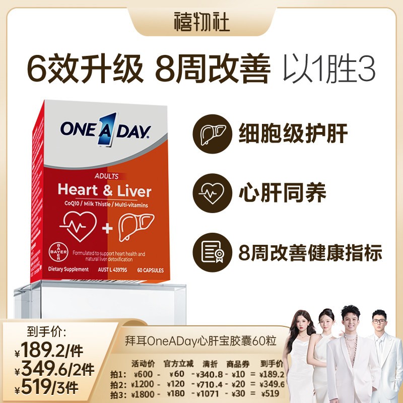 拜耳OneADay熬夜心肝宝辅酶Q10含奶蓟草水飞蓟辅酶Q10