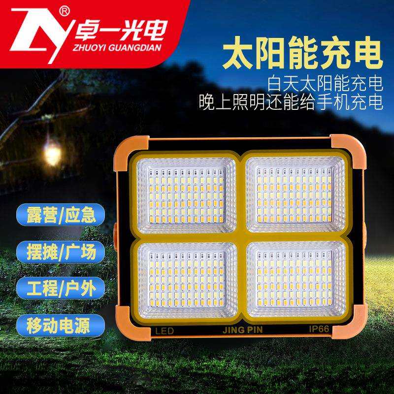 太阳能户外投光灯便携手提式可移动充电露营摆摊应急灯LED野营灯