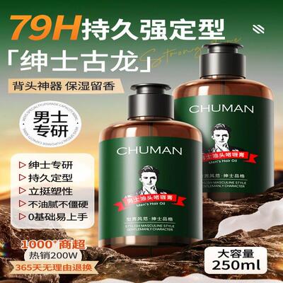 啫喱膏背头造型神器油头发强力定型发油发蜡发泥保湿水发胶男士