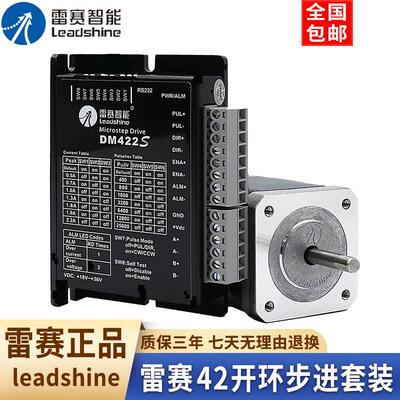 深圳雷赛42步进马达驱动器套装42CM02 42CM04 42CM06 42CM08 煞车