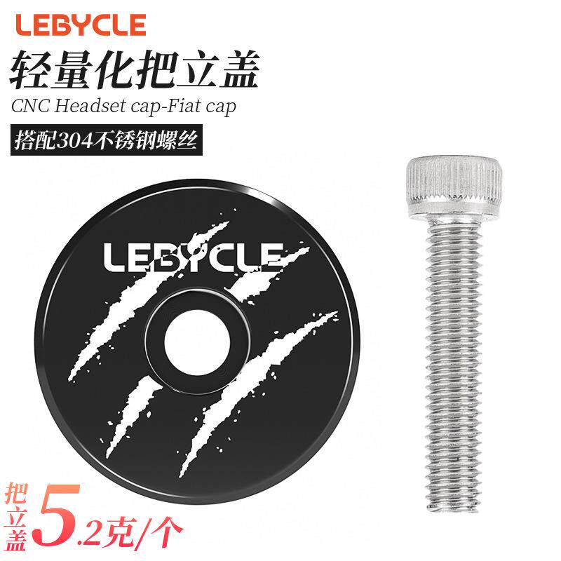 lebycle山地公路自行车前叉碗组盖 车头把立盖子 前叉太阳花顶盖