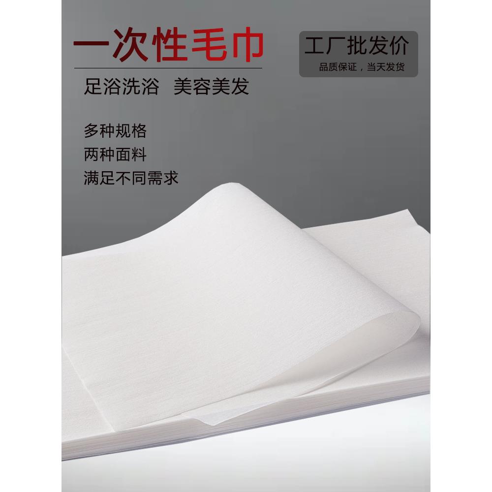 一次性擦脚巾足浴巾足疗店擦脚布洗脚无纺布加厚木浆强吸水不掉毛