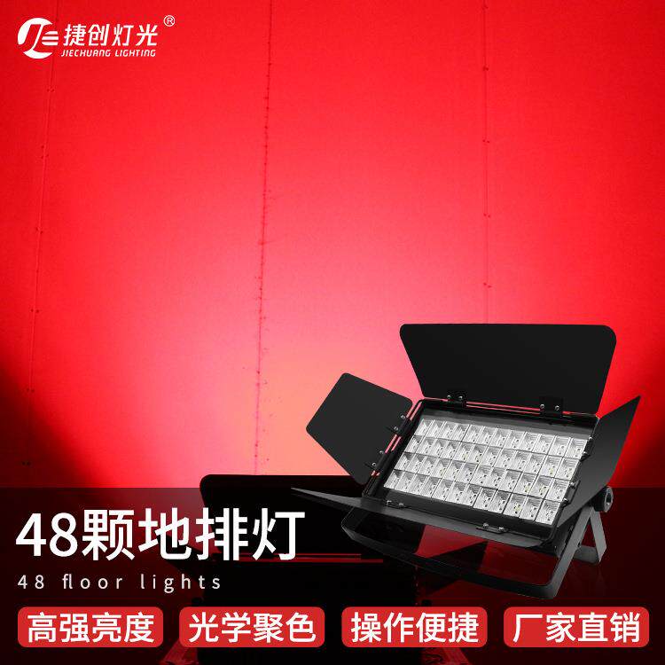 D地排灯108颗LE染色灯48923彩展览馆物博馆剧院七彩灯48颗全帕灯