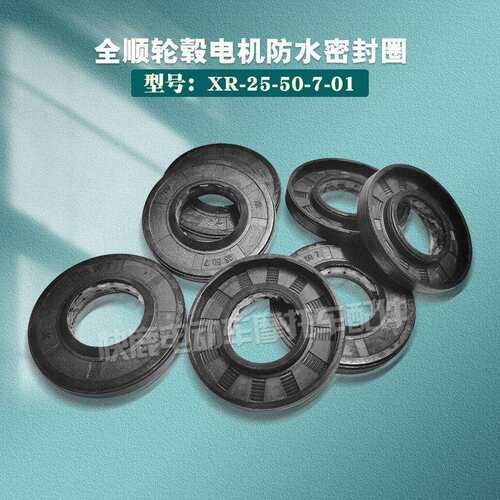全顺电机防水密封垫防沙垫轮毂电机胶垫密封胶垫防尘垫电机轴承垫