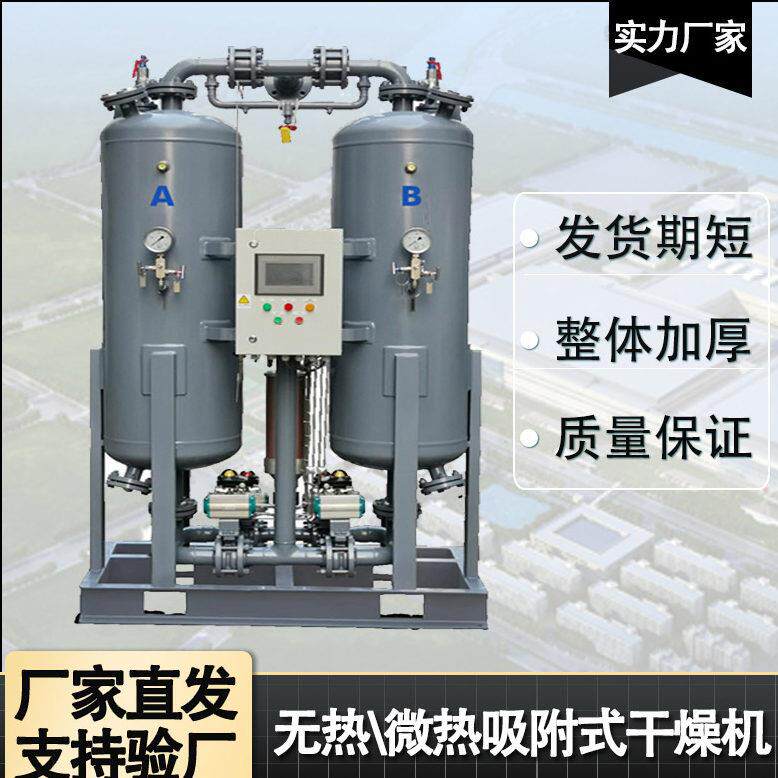 吸附式除湿机微热款工业级吸附除湿机空压机压缩空气干燥设备