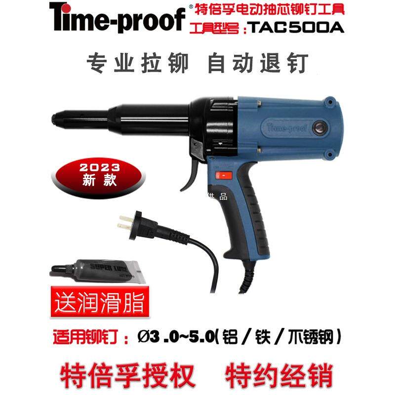 新款特倍孚工业级TAC500电动铆钉枪TAC700拉铆枪拉钉枪铆自动退钉