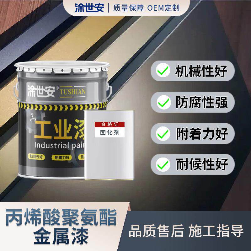 涂世安丙烯酸聚氨酯金属漆 机械设备 大门机床 钢结构金属闪光漆