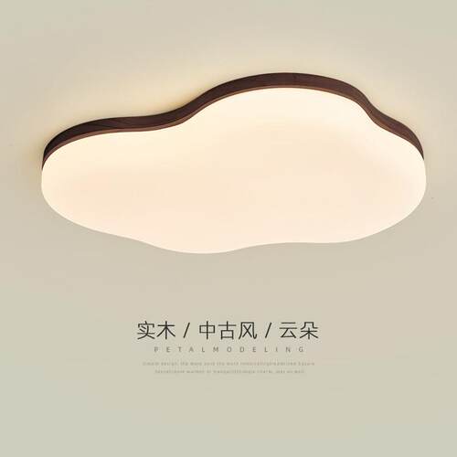 侘寂风卧室吸顶灯 胡桃木色云朵灯 支持语音控制吸顶灯