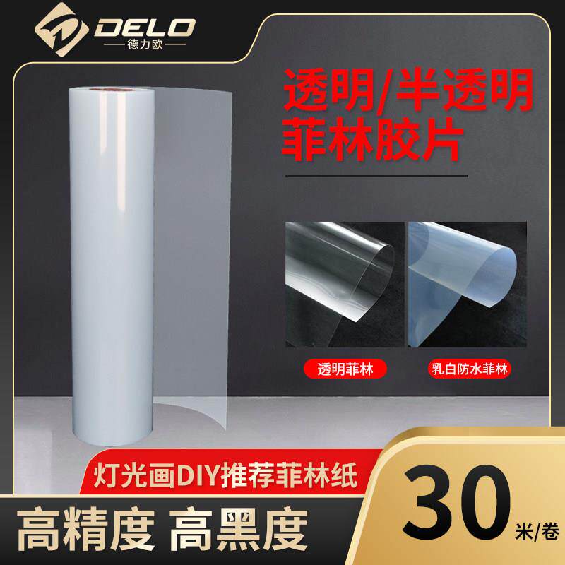 菲林胶片丝网印刷喷墨打印乳白防水胶片印花厂晒版大菲林底片卷材