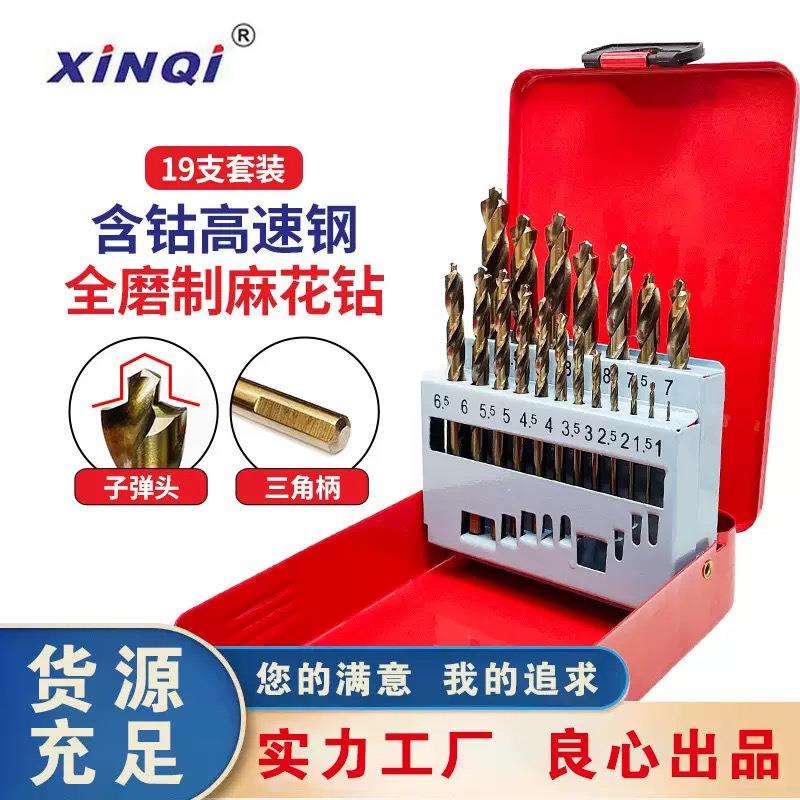 欣起爆款19支套含钴麻花钻头异形刃尖钻头组套不锈钢打孔钻头组套