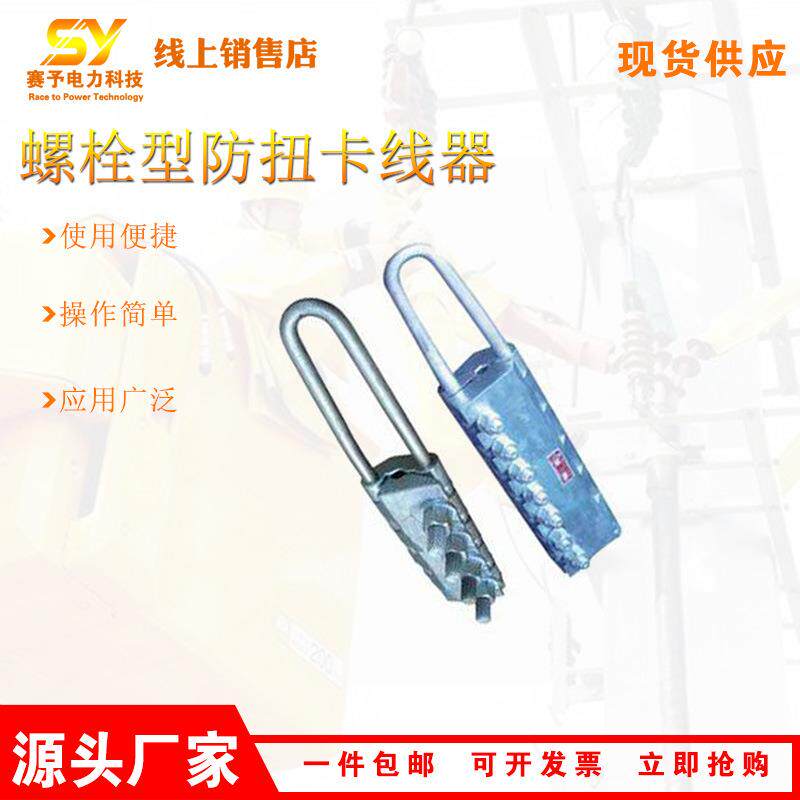 SKGF-2圆股钢丝绳卡线器螺栓型防扭卡线钳SKGF-电力施工紧线器