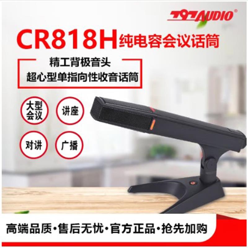 797AUDIOCR818GCR818H高档会议话筒CR818H