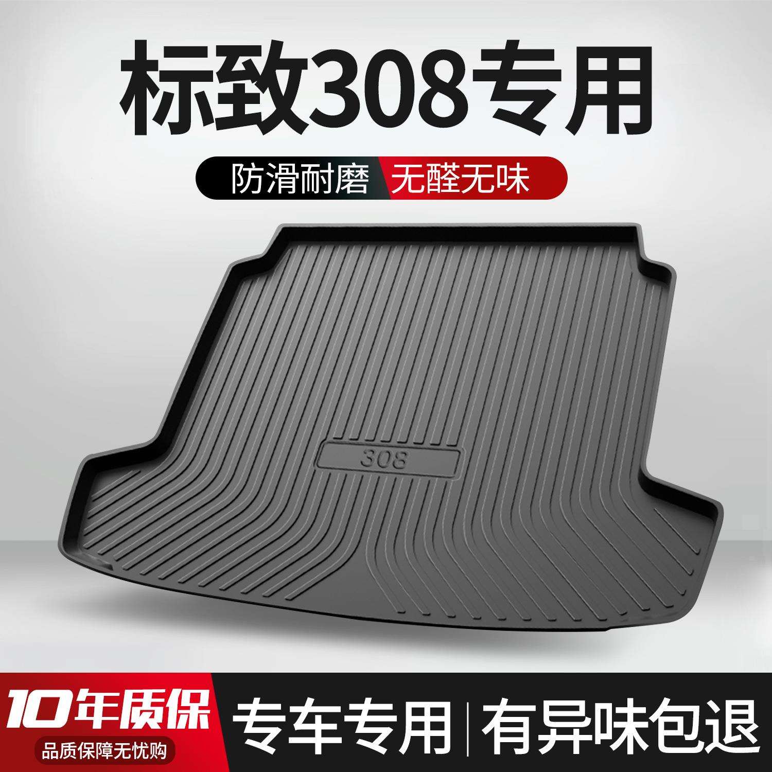 适用标致308后备箱垫车内装饰汽车用品大全改装专用配件车尾箱垫