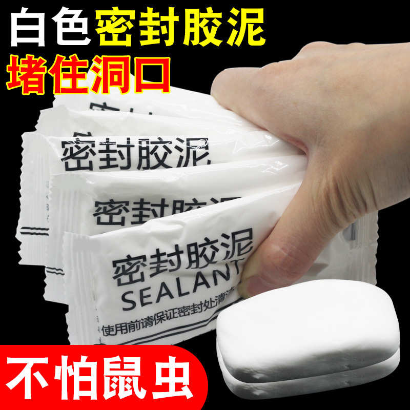 空调孔密封胶泥家用填充防水白色空调口补洞堵塞封口泥泥胶堵泥S
