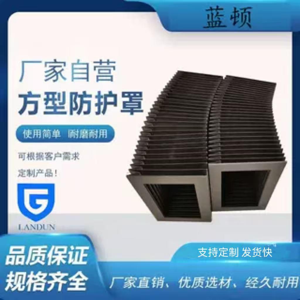 柔性方形风琴防护罩数控机床伸缩式防尘罩防火阻燃风琴护罩防护帘