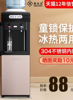 美伦达饮水机2025新款家用全自动智能办公室台立式小型制冷热两用