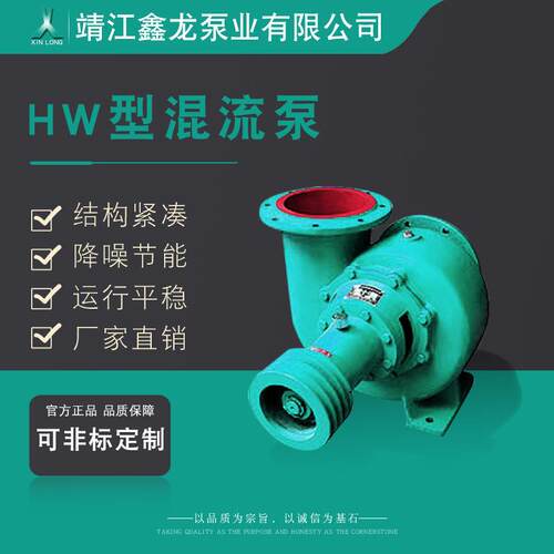 鑫龙HW型卧式单吸蜗壳式混流泵（排流灌溉）