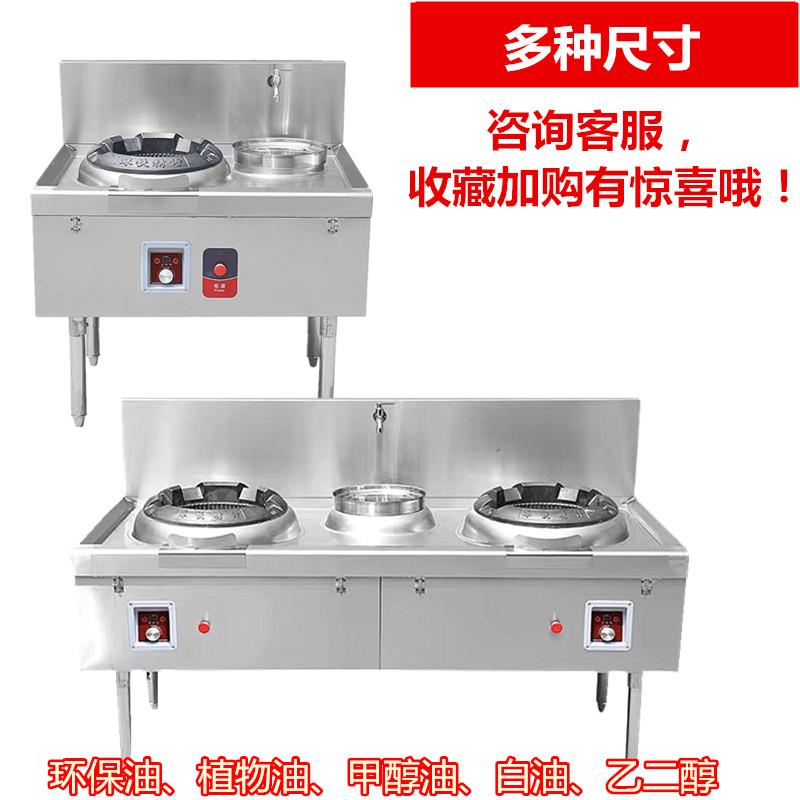 植物油灶台商用环保油甲醇燃料油炉灶白油饭店猛火不锈钢单双头眼