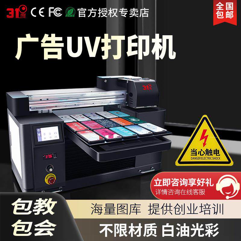 UV打印机小型广告海报金属塑料亚克力酒盒礼盒茶叶盒印刷机器
