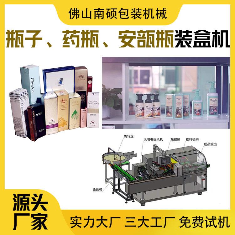 瓶子装盒机小瓶子装盒机安瓿瓶装盒机药瓶装盒机