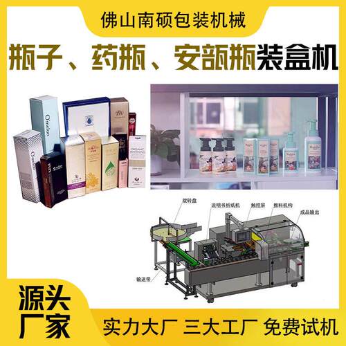 瓶子装盒机小瓶子装盒机安瓿瓶装盒机药瓶装盒机